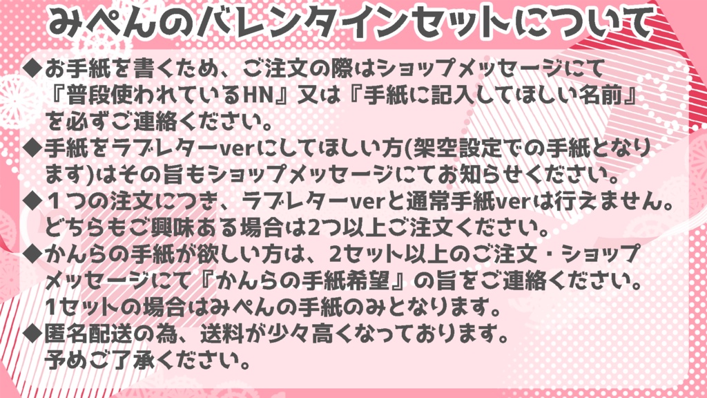 みぺんのバレンタインセット2024