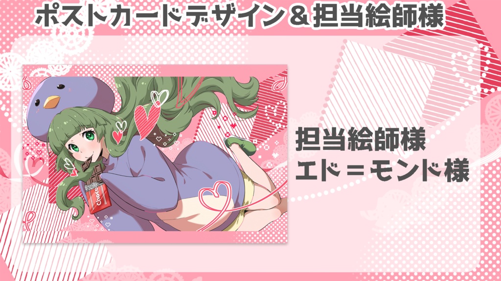 みぺんのバレンタインセット2024