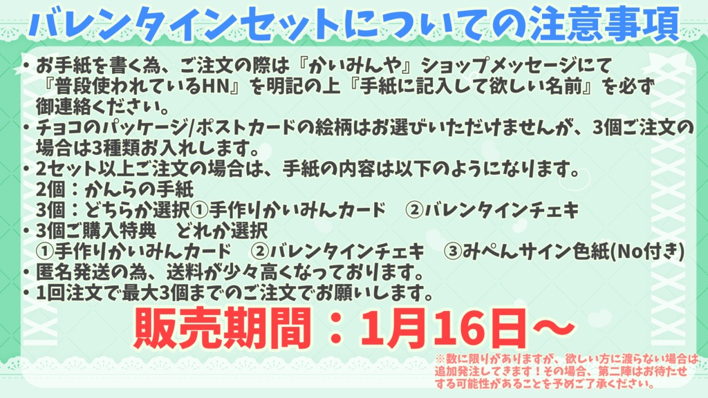 みぺんのバレンタインセット2026