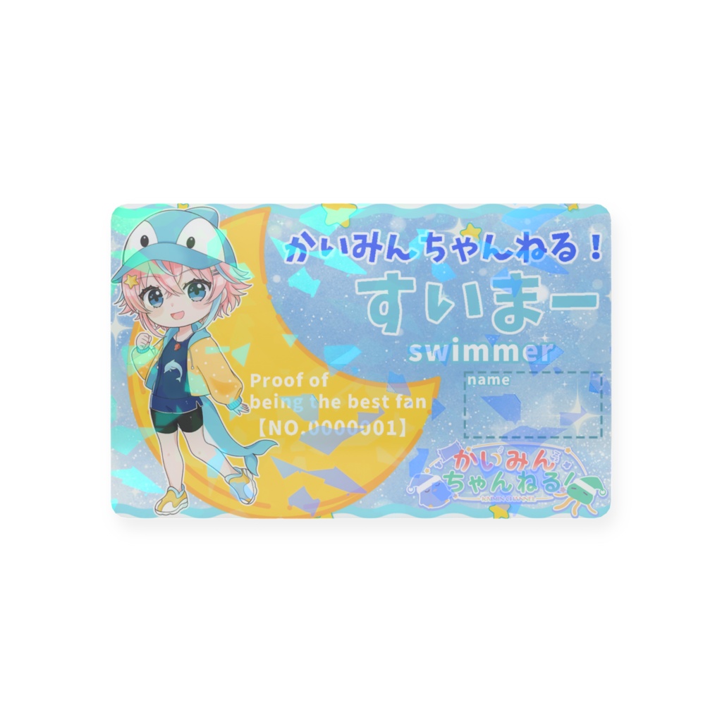 【すいまー】オリジナル会員証