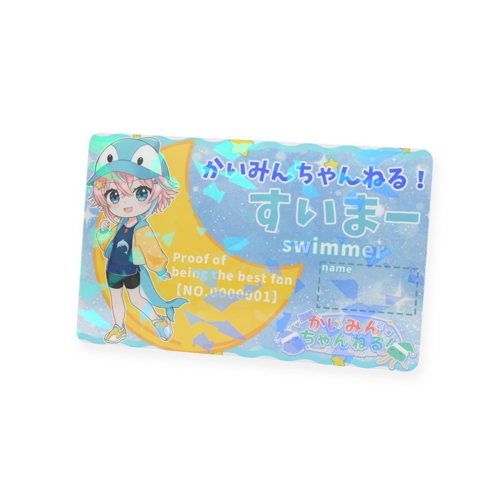 【すいまー】オリジナル会員証