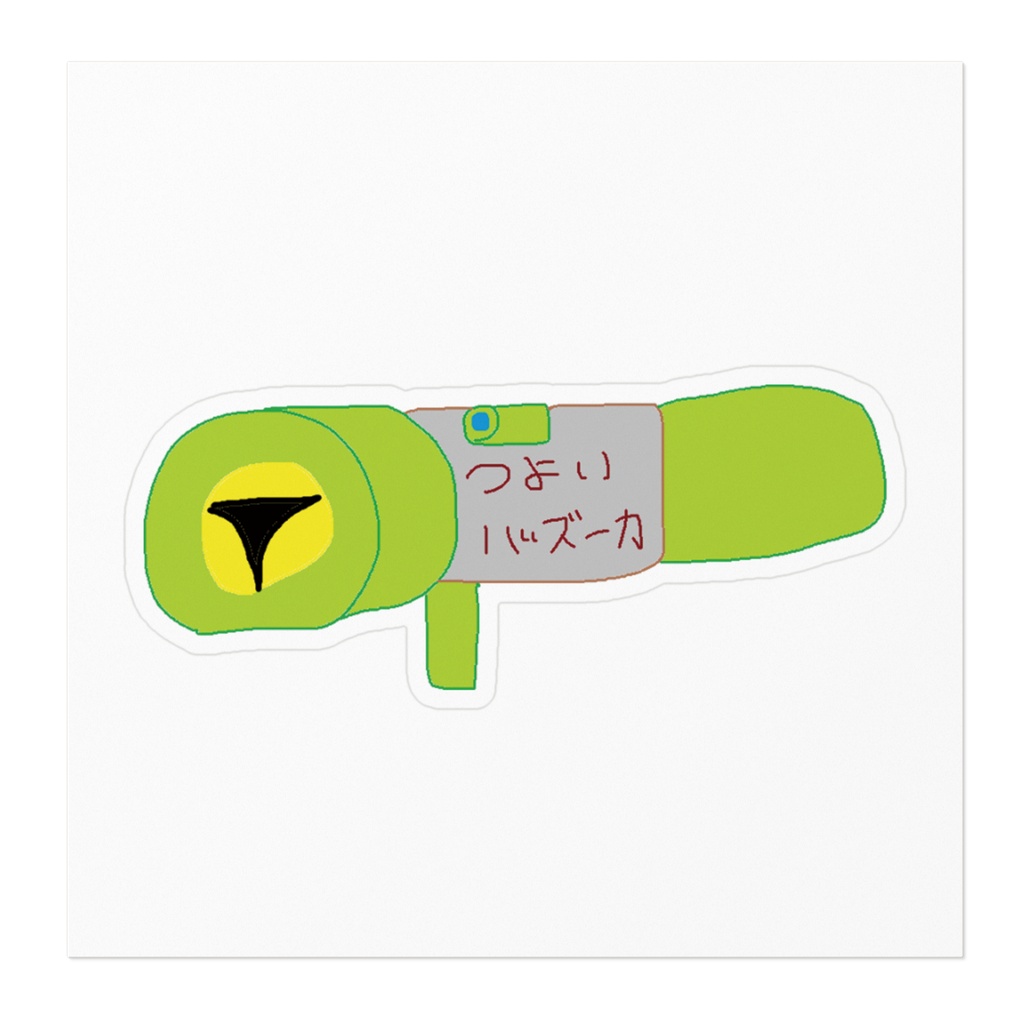 みぺんの描いたつよいバズーカ【ステッカー】