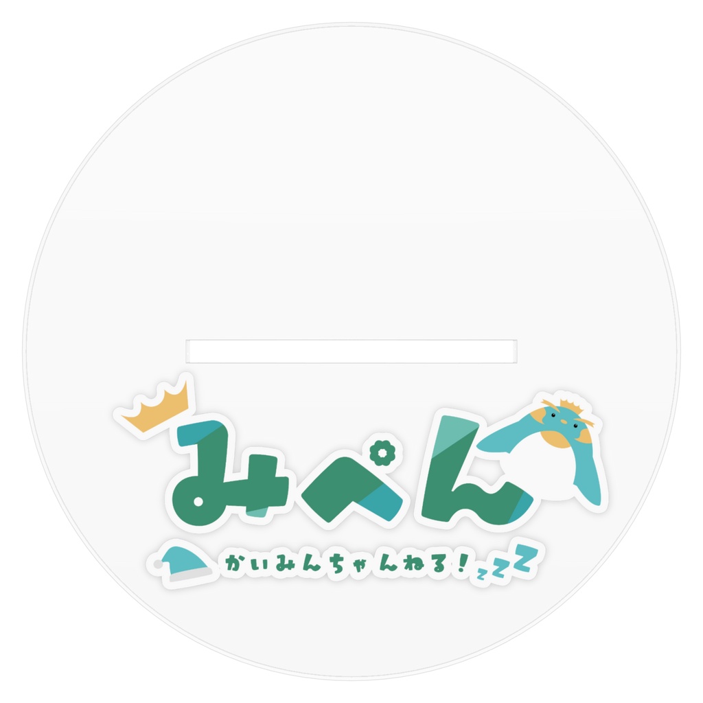 【みぺん】ハートアクリルフィギュア