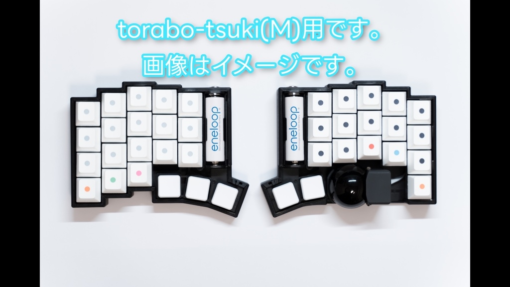 torabo-tsuki (M) 用ケース カバーセット(電池カバー無し)