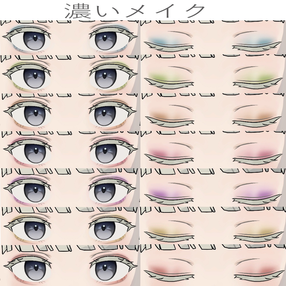 【Grusちゃん専用】カラフルメイク