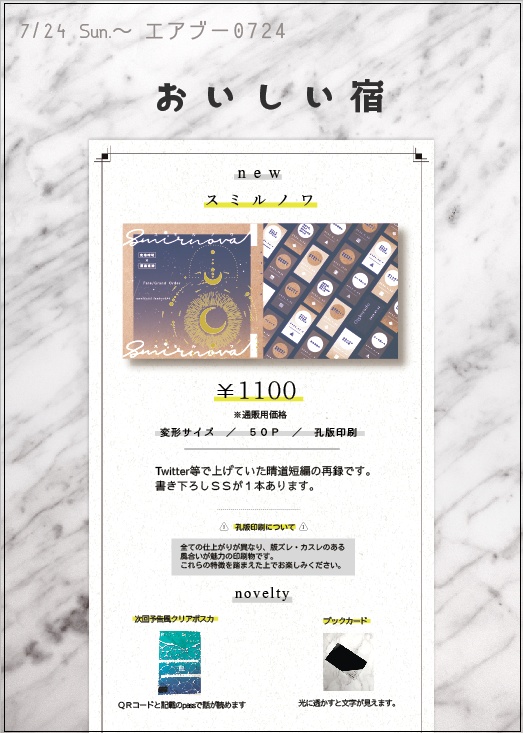スミルノワ（無配２つ付き）