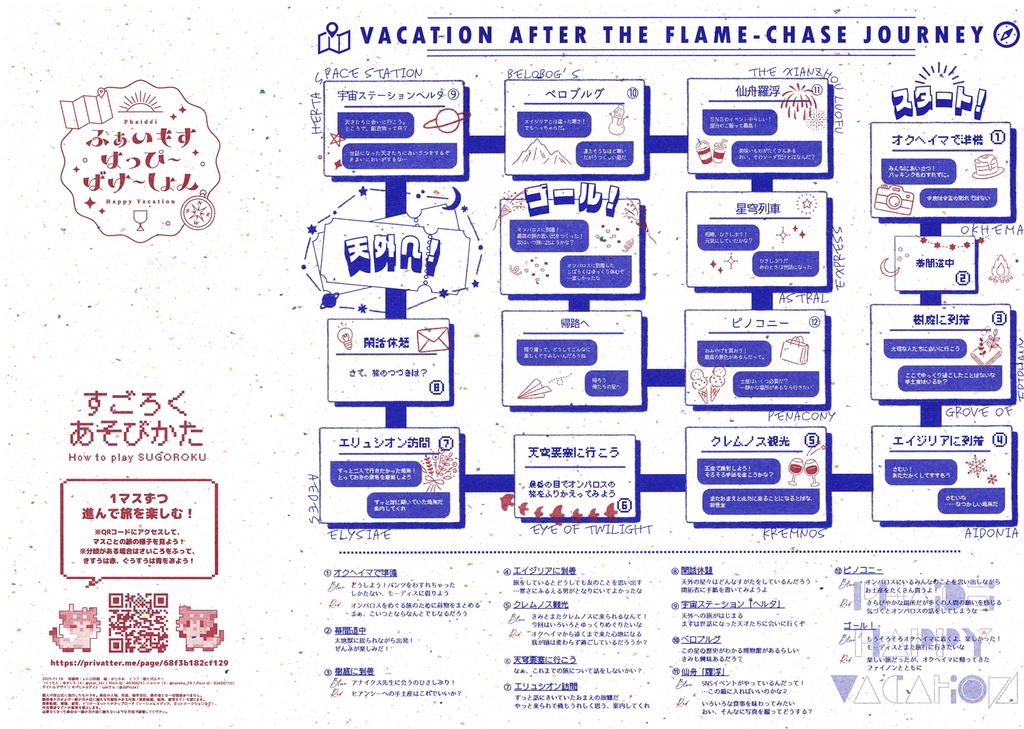 ふぁいもすはっぴ~ばけ~しょん(zine本体)