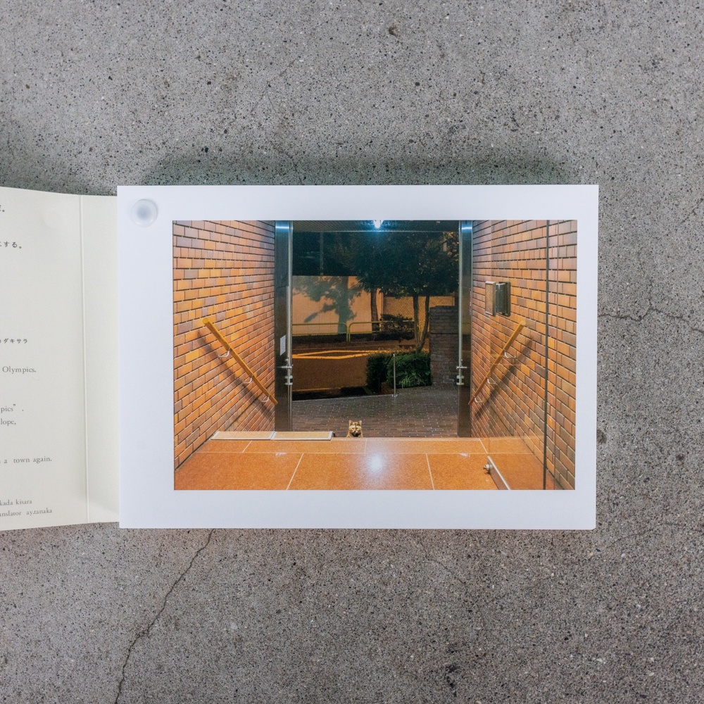 ©TOKYO やさしくやさしく閉じてください (©TOKYO Please close gently and softly)