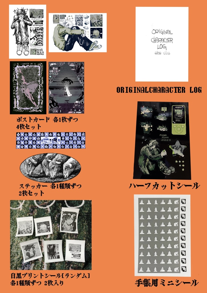 電々の創造物セット