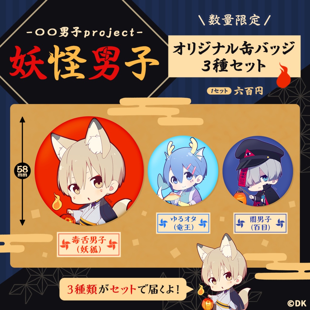 妖怪男子　数量限定缶バッジ