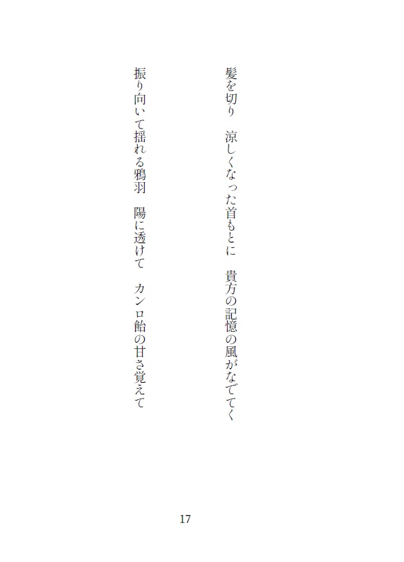 短歌集『つなぐ』