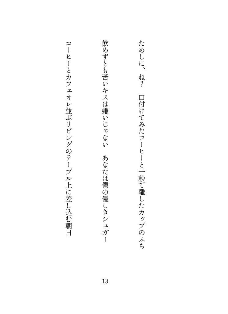 短歌集『Sugar』