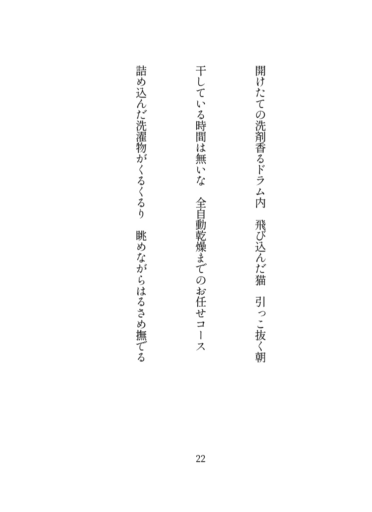 短歌集『Sugar』