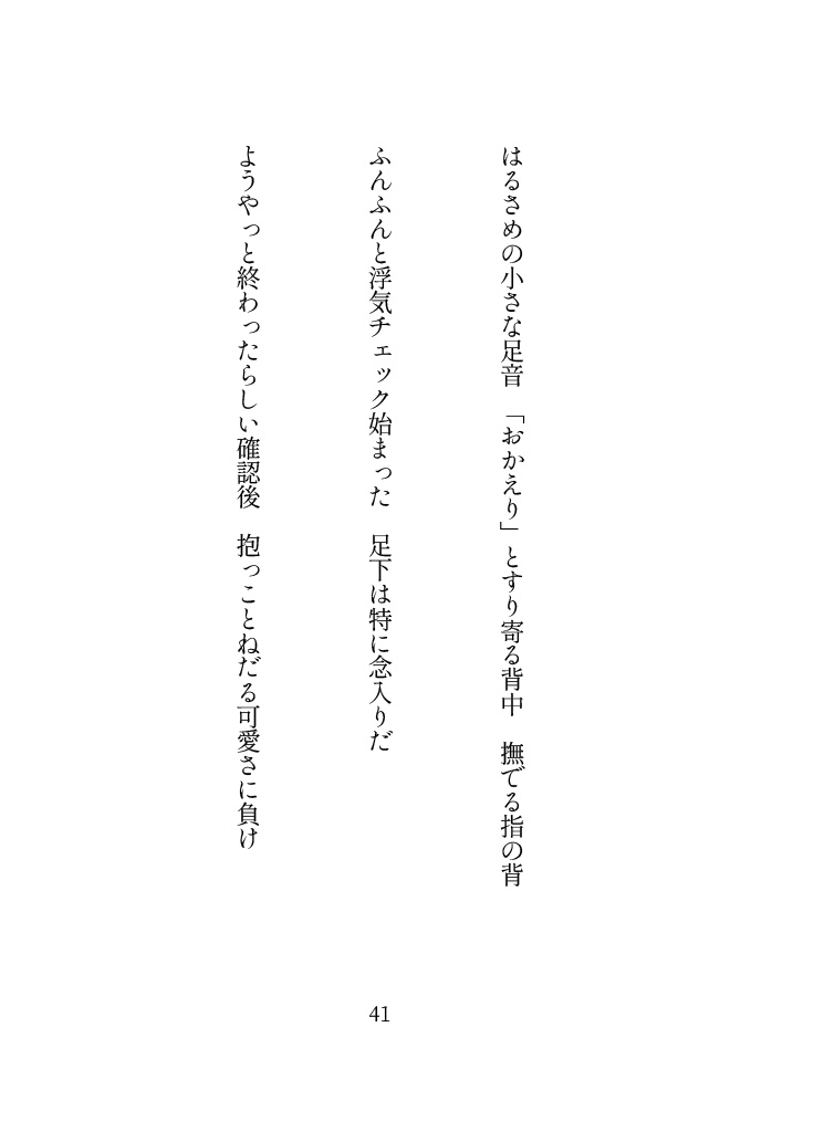 短歌集『Sugar』