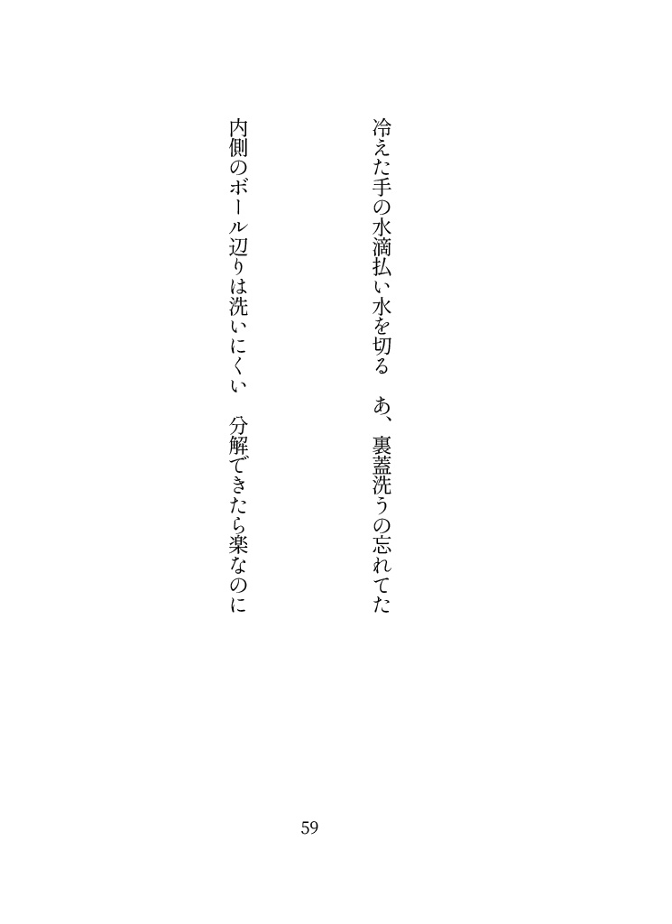 短歌集『Sugar』