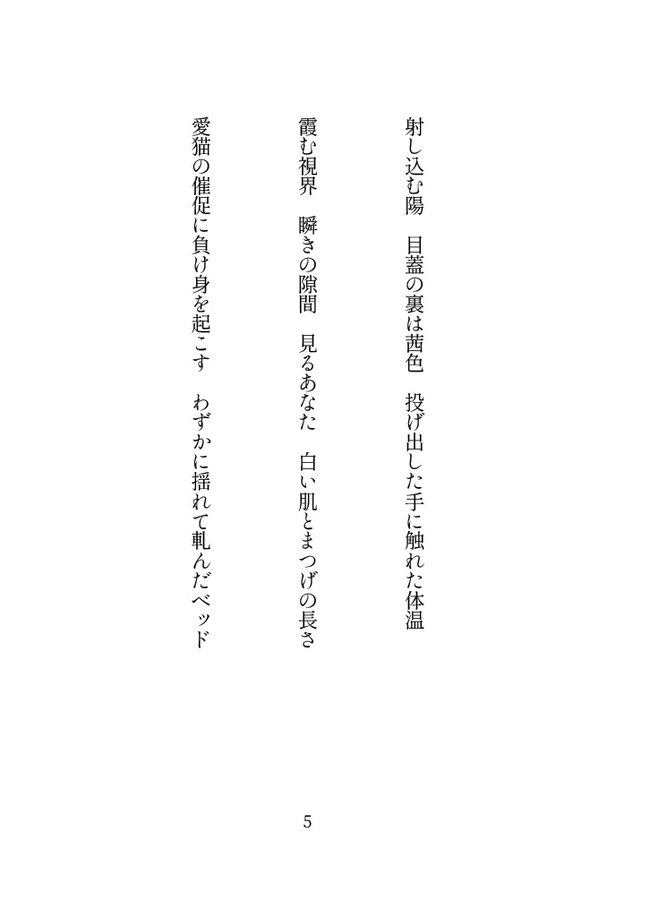 短歌集『Sugar』
