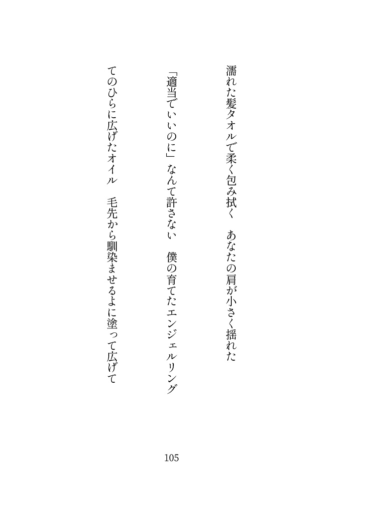 短歌集『Sugar』