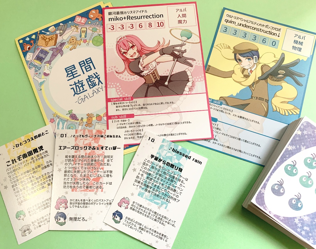 星間遊戯-GALAXY-