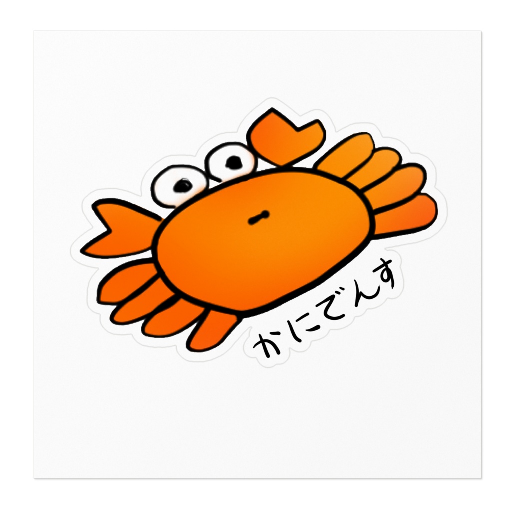 かにでんすステッカー文字入り