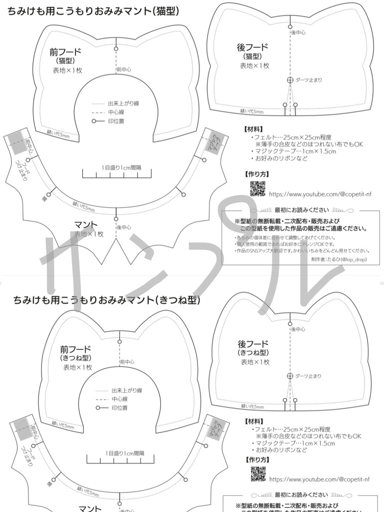 こうもりおみみマント無料型紙