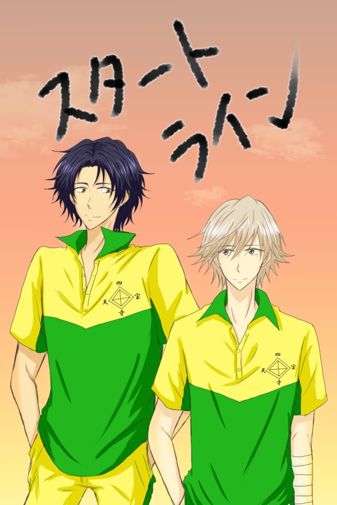 スタートライン