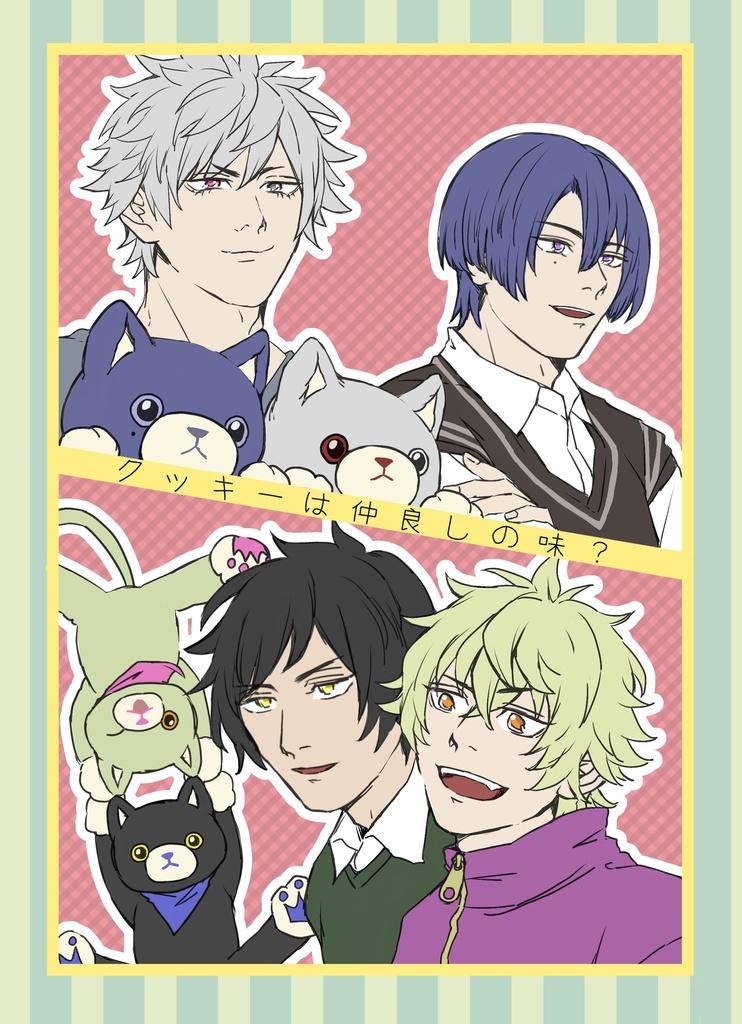 クッキーは仲良しの味？