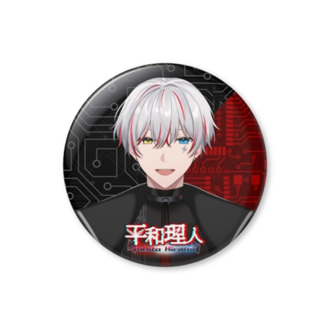平和理人 缶バッジ 通常衣装ver