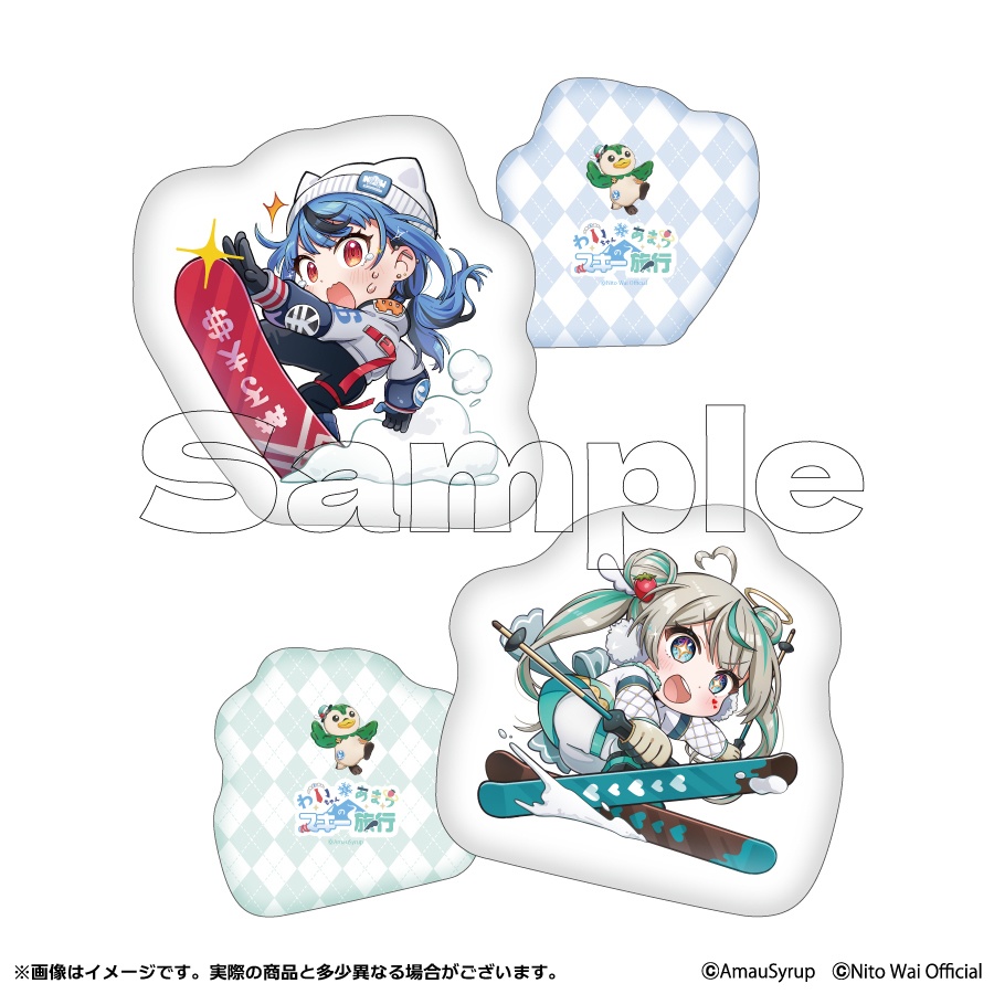 【わいちゃんとあまうのスキー旅行】ダイカットクッション_受注生産限定