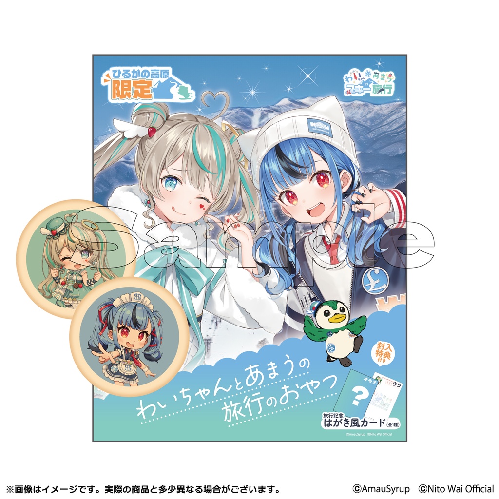 【わいちゃんとあまうのスキー旅行】クッキー