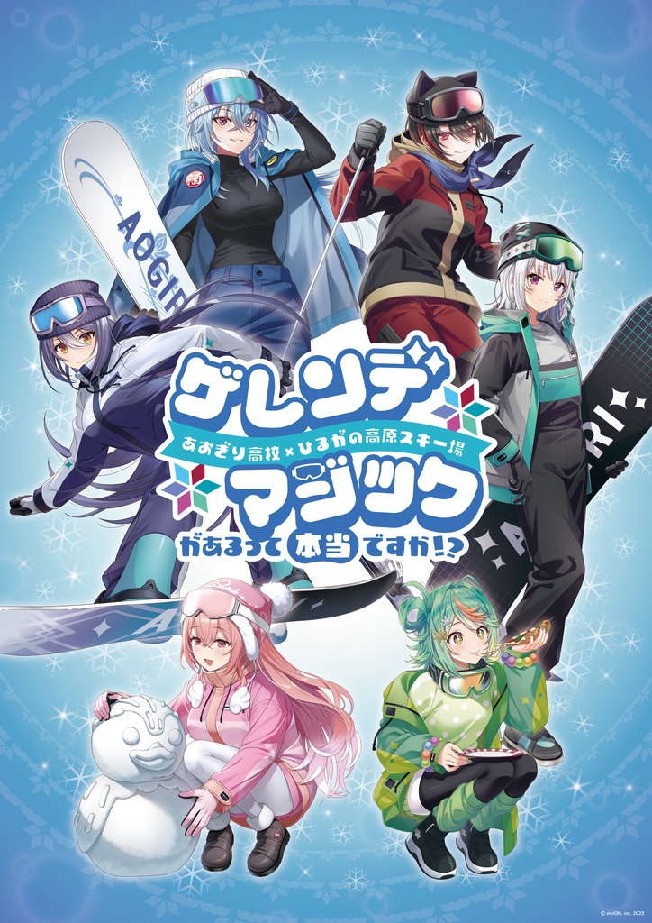 【先行販売】ゲレマジグッズセット