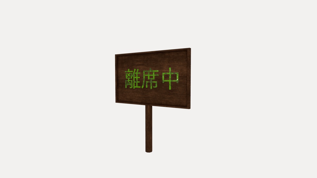 【無料】離席中看板アバター - 丑丸 - 2/2