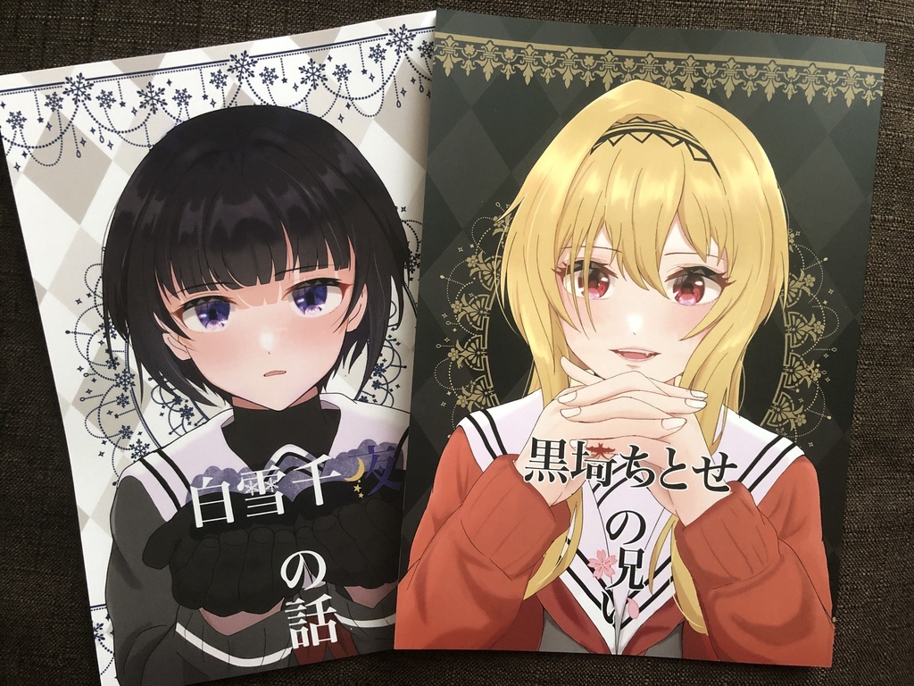ちとせ本&千夜本セット