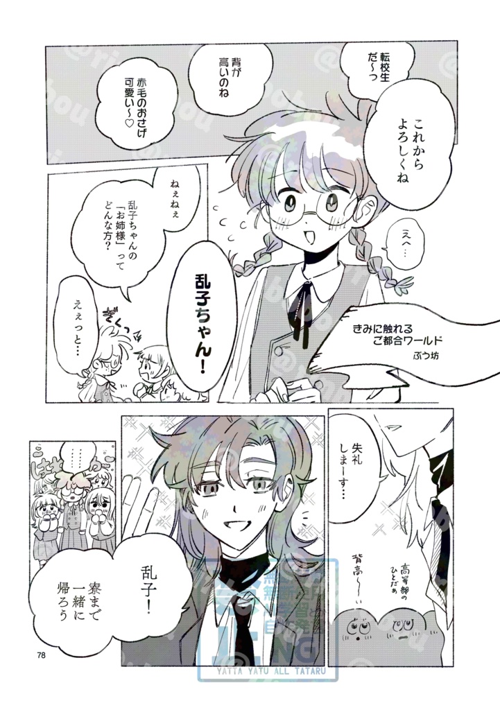 不運でも二人なら強運!!