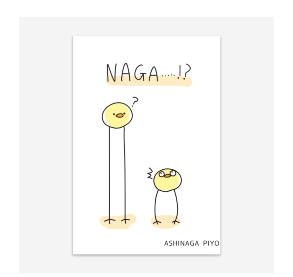 ポストカード（NAGA..!?）