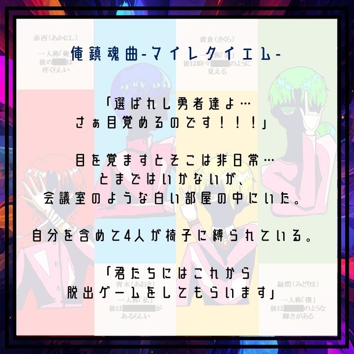 †俺鎮魂曲† -マイレクイエム-