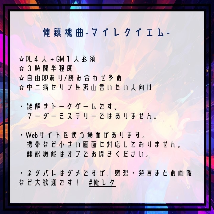 †俺鎮魂曲† -マイレクイエム-