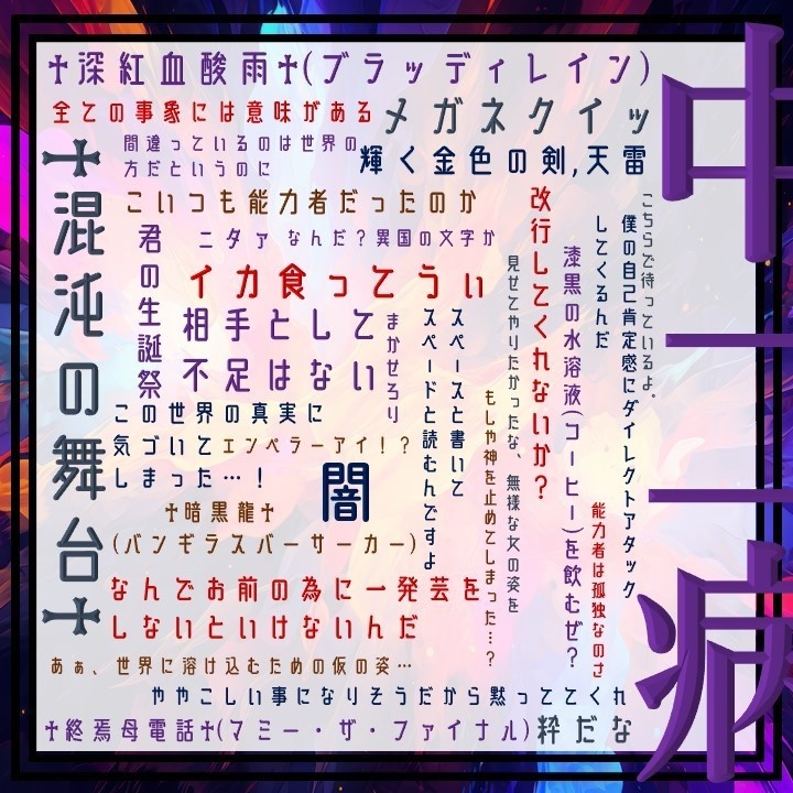 †俺鎮魂曲† -マイレクイエム-