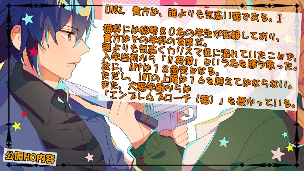 CoCシナリオ「犬猫戦争は、終わらせない。」
