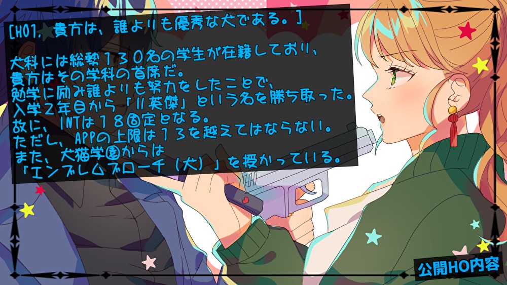 CoCシナリオ「犬猫戦争は、終わらせない。」