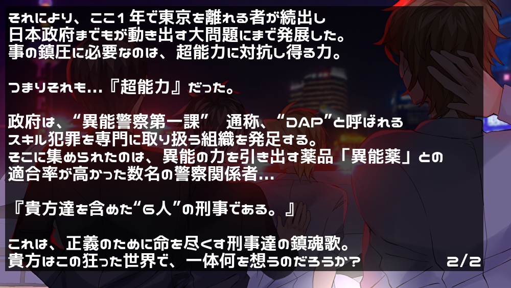 CoCシナリオ「異能警察は、英雄じゃない」