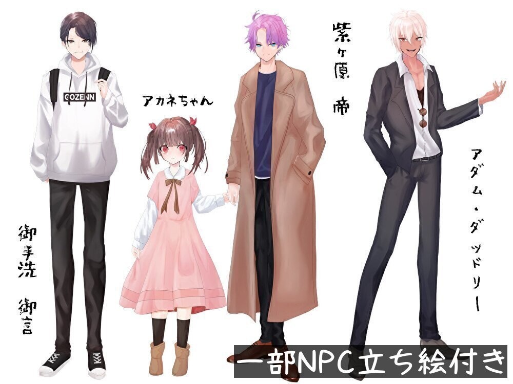 CoCシナリオ「紫ヶ原 帝は、明日が来ない」