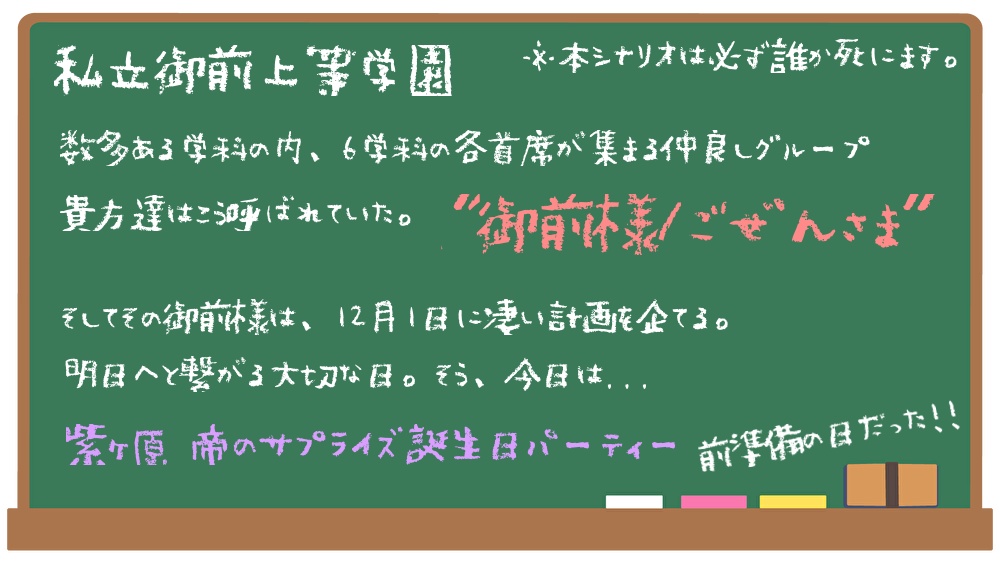 CoCシナリオ「紫ヶ原 帝は、明日が来ない」