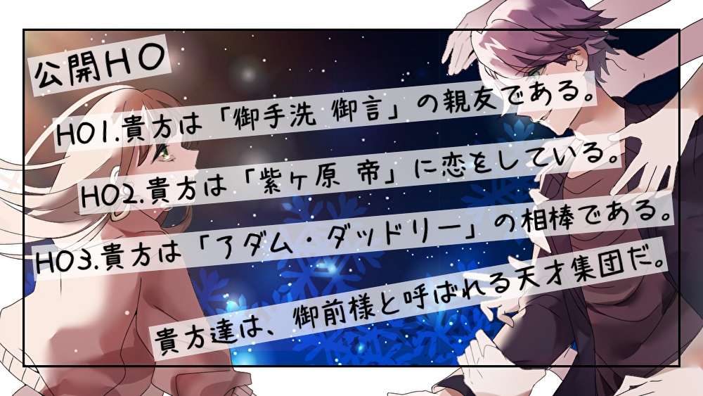 CoCシナリオ「紫ヶ原 帝は、明日が来ない」