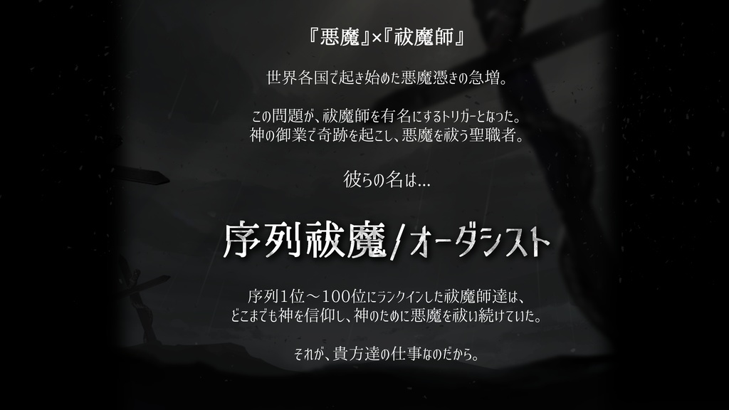 CoCシナリオ「序列祓魔‐神を殺す祈祷術‐」SPLL:E108223