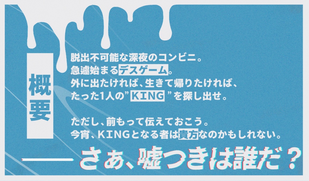 CoCシナリオ「CONVENIENCE」