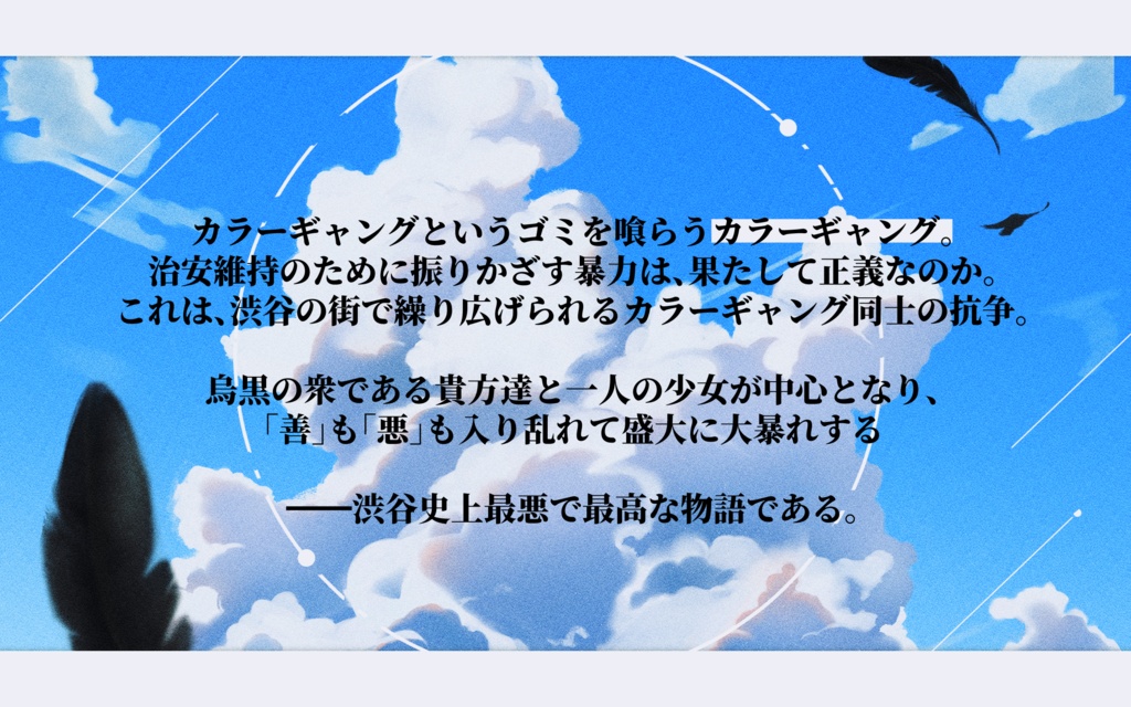 CoCシナリオ「烏が群れては、極彩色」SPLL:E197452