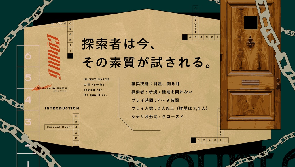 CoCシナリオ「Count 6」SPLL:E196391