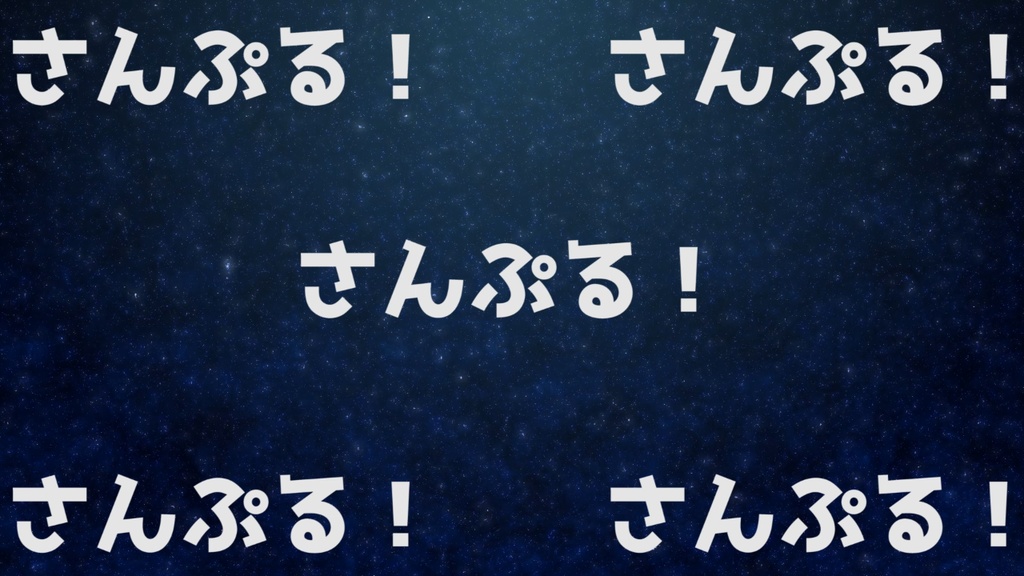 映像背景 星空 背景素材 Youtuber Vtuber 死神にゃんこの映像素材雑貨屋さん Booth