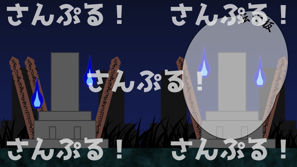 ★動く配信背景【肝試しの夜】背景素材：Youtuber：Vtuber