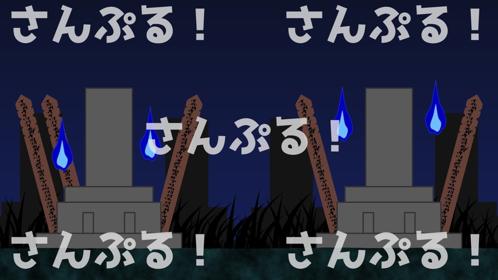 ★動く配信背景【肝試しの夜】背景素材:Youtuber:Vtuber